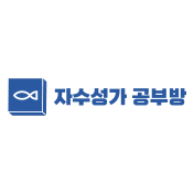 자수성가 공부방
